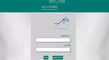 التسجيل في نظام فارس عبر الرابط الرسميى