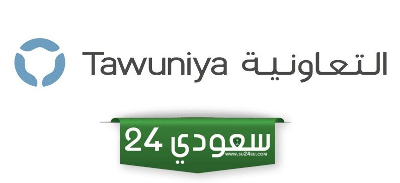 التعاونية للتأمين الطبي اسماء المستشفيات