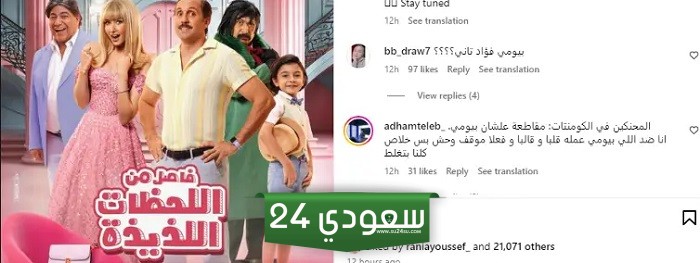 الجمهور يهاجم هنا الزاهد بسبب بوستر فيلم فاصل من اللحظات اللذيذة !!