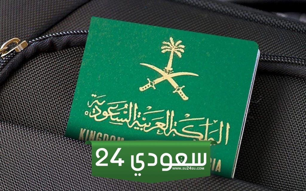 الداخلية السعودية تمنح الجنسية