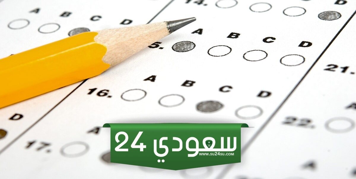 مدة اختبار التحصيلي للبنات 1446