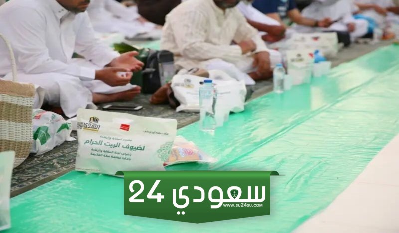 السعودية تفتح باب طلب تصريح سفر الصائمين «إفطار صائم» داخل المسجد الحرام لشهر رمضان 2024