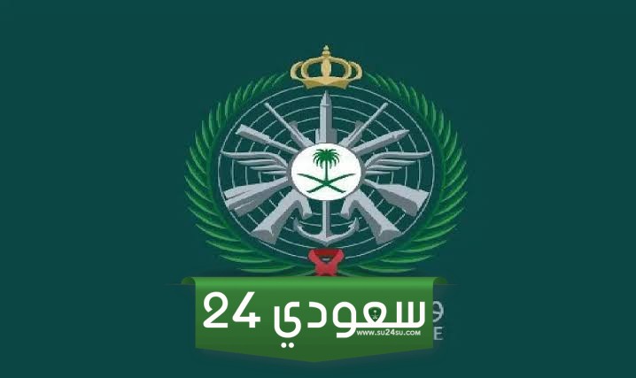 السعودية تقبل التجنيد الموحد