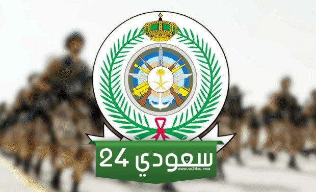 السعودية تقبل التجنيد الموحد