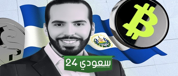 السلفادور لن تبيع مخزونها من البيتكوين حسبما يقول رئيسها
