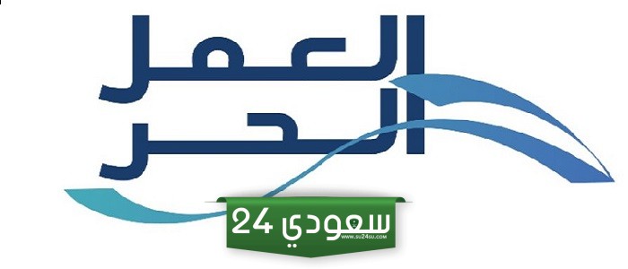 ما هي شروط قرض العمل الحر للموظف الحكومي 2024