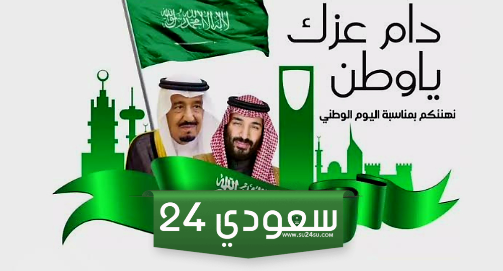 وزارة الموارد البشرية تحدد موعد اجازة اليوم الوطني للقطاع العام 2024