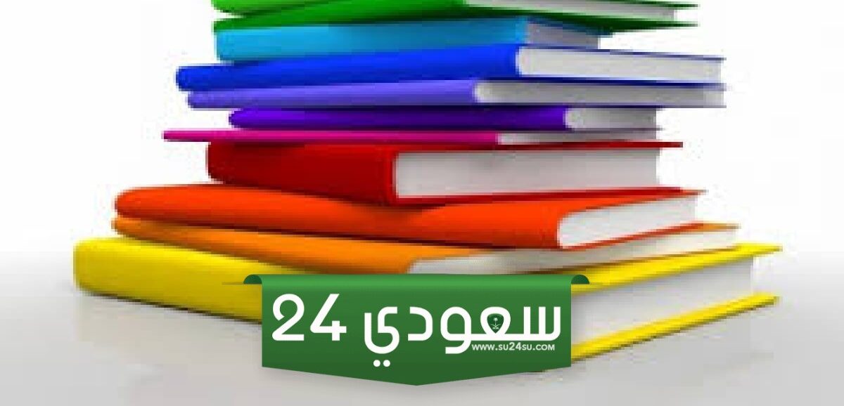 ما معنى الكتب المدرسية في المنام