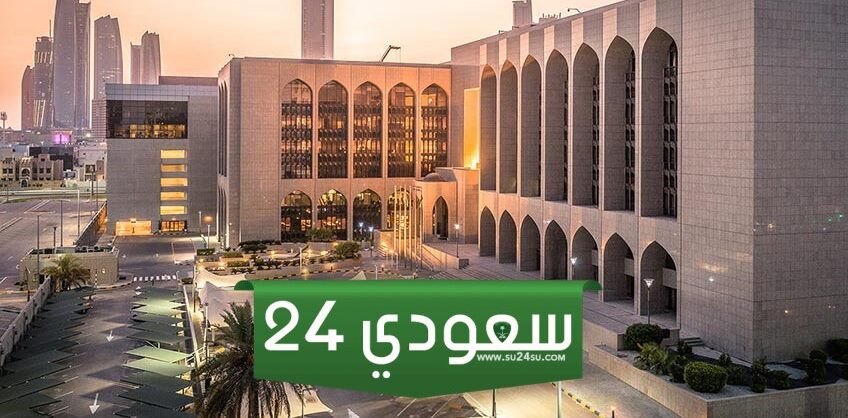 المصرف المركزي الإماراتي يدشن استراتيجية وطنية للدرهم الرقمي