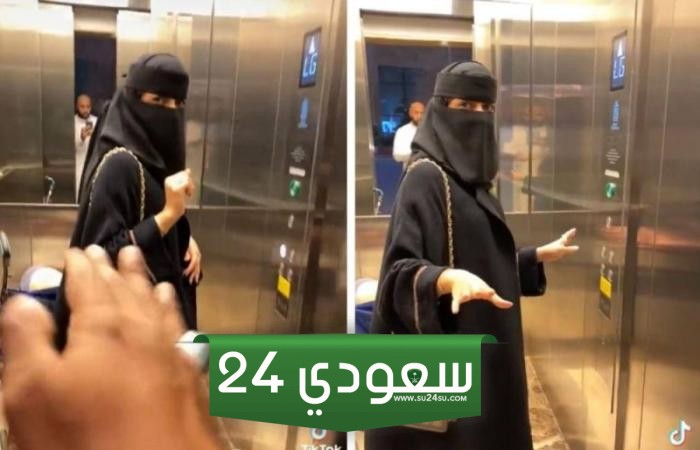 امرأة سعودية رفضت دخول رجل المصعد