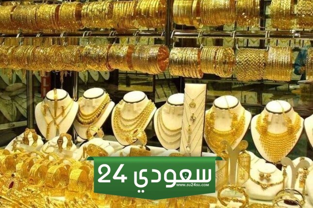 انخفاض سعر الذهب اليوم في السعودية الإثنين 11 مارس 2024