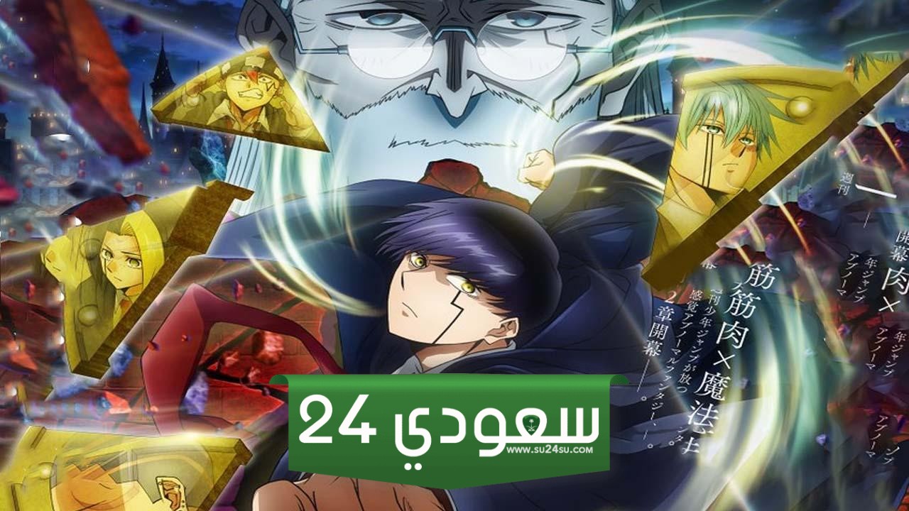 انمي Mashle الموسم الثاني الحلقة 10 Magic And Muscles مترجمة