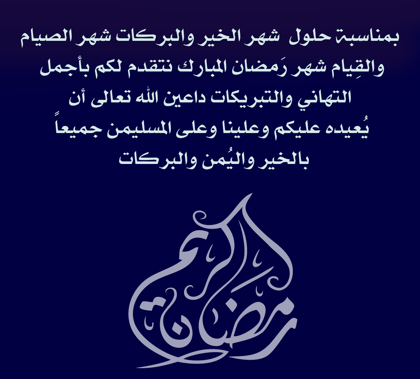 اهداءات شهر رمضان