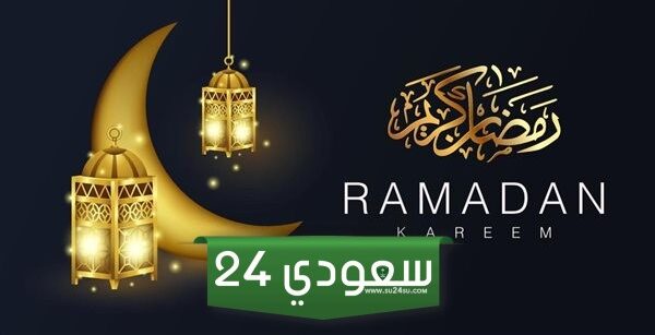 بطاقة تهنئة رمضان بالاسم والصورة لوسائل التواصل 2024
