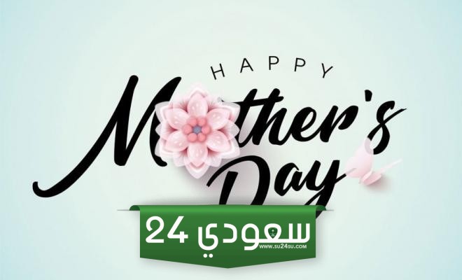 تاريخ الاحتفال بعيد الأم