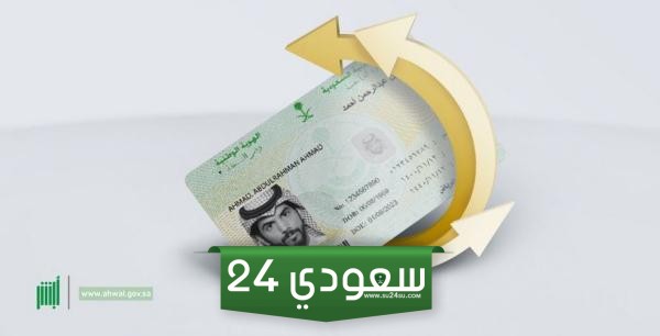 تجديد بطاقة الاحوال المدنية