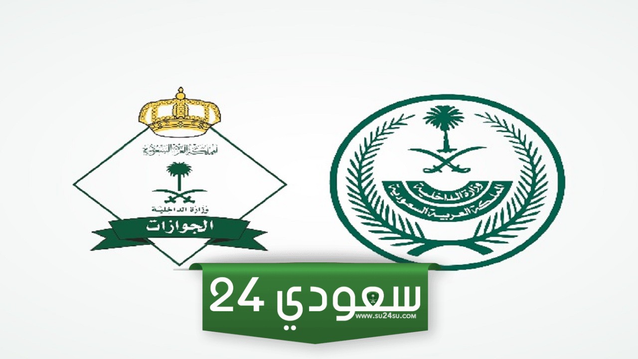 تحميل استمارة الجوازات السعودية pdf