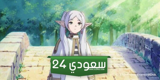 تحميل حلقات انمي sousou no frieren فريرن كاملة مترجمة HD FHD
