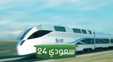 تطبيق حجز القطار في السعودية