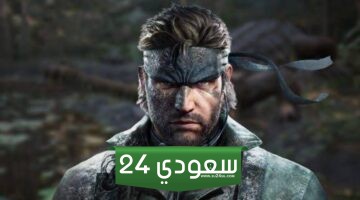 تطوير ريميك Metal Gear Solid Snake Eater يسير بشكل جيد