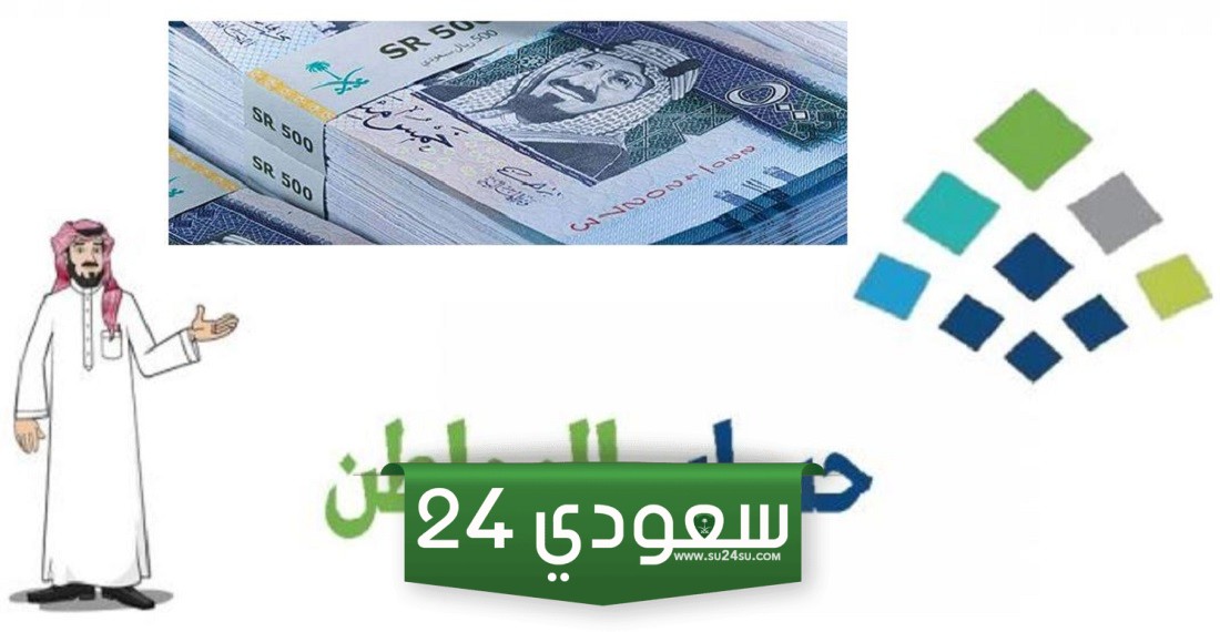 تعرف على موعد نزول حساب المواطن هذا الشهر في السعودية 1445