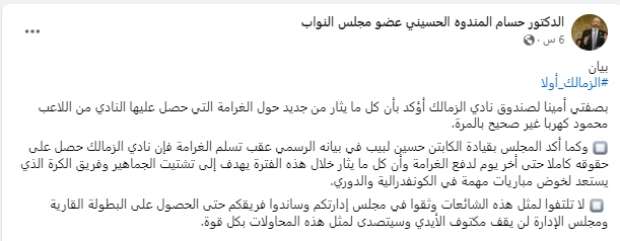 تفاصيل أزمة غرامة كهربا