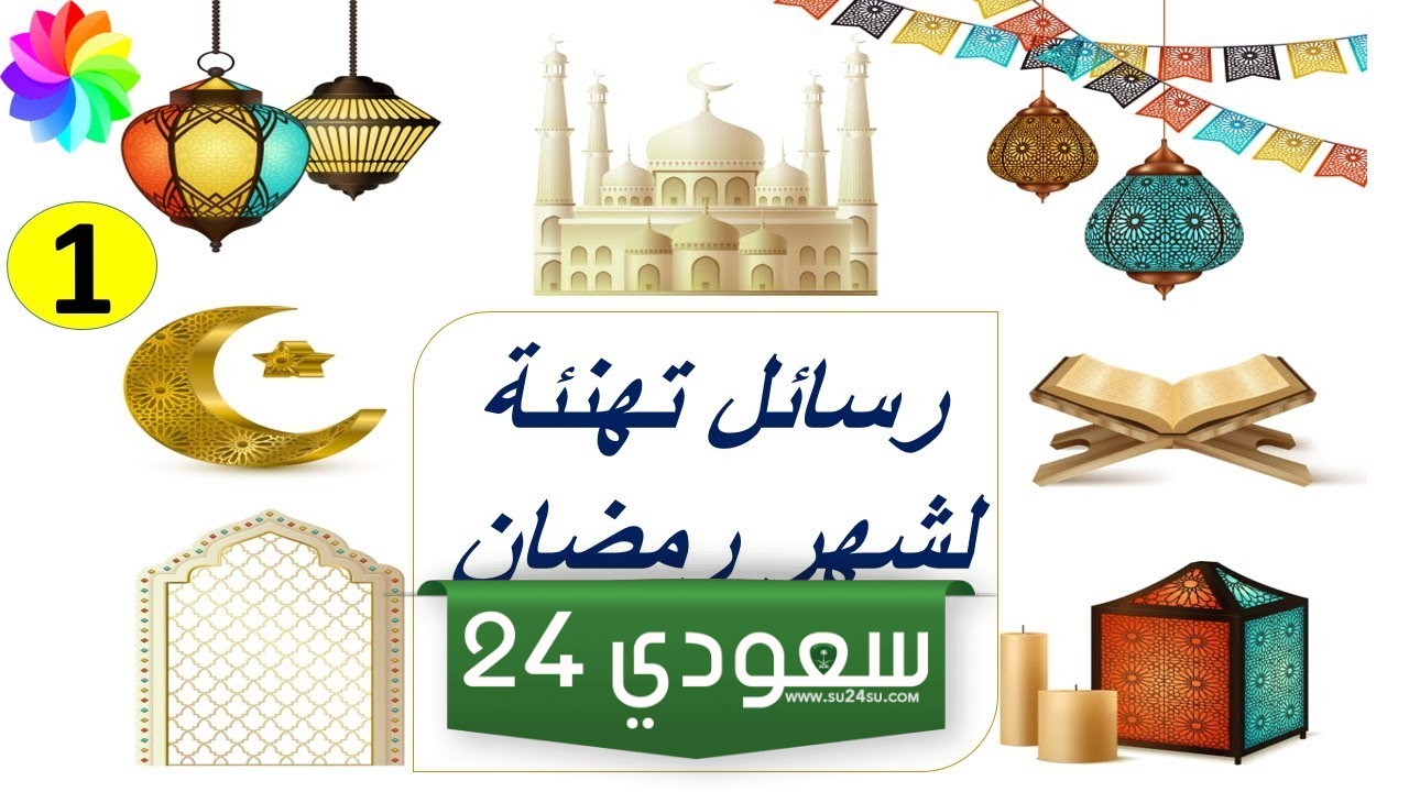 تهنئة رمضان بالفرنسية مترجمة