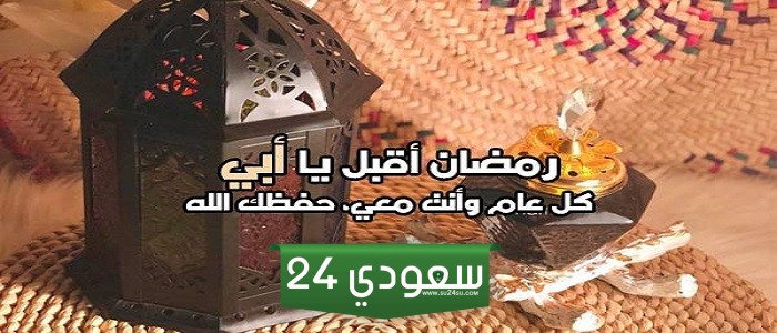 تهنئة رمضان كريم ابي