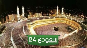 جدول أئمة الحرم المكي 1445 في كافة أيام شهر رمضان المبارك
