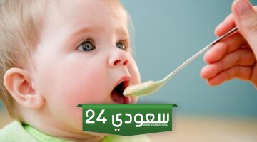 جدول تغذية الطفل الرضيع حتى عمر سنة مع أمثلة