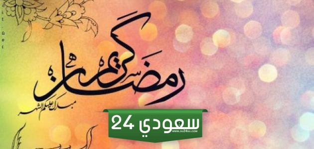 حالات عن شهر رمضان