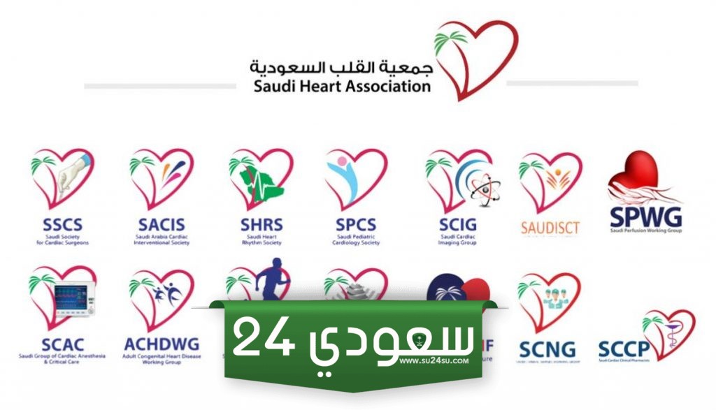 حساب جمعية القلب السعودية