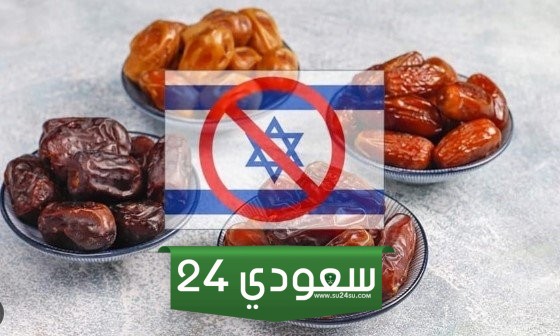 حملات لمقاطعة التمور الإسرائيلية