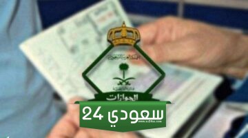 خطوات تسديد رسوم إصدار إقامة جديدة في السعودية 1445