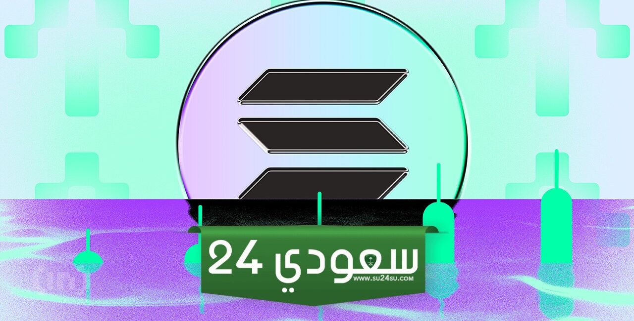 صعود سعر سولانا (SOL): هل سنشهد قمة سعرية تاريخية جديدة؟