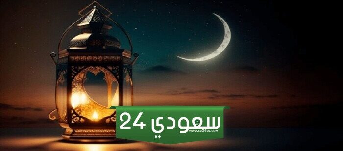 دار الإفتاء المصرية: الإثنين أول أيام شهر رمضان لعام 1445هجريا