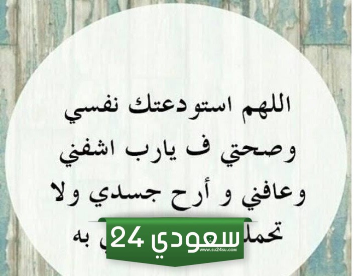 دعاء الشفاء لنفسي