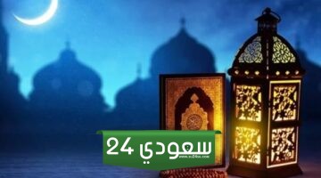 دعاء اليوم الثالث في رمضان ، أدعية 3 رمضان 1445