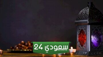 دعاء اليوم الخامس والعشرين في رمضان ، أدعية 25 رمضان 1445