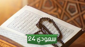 دعاء اليوم الخامس والعشرين في رمضان ، أدعية 26 رمضان 1445