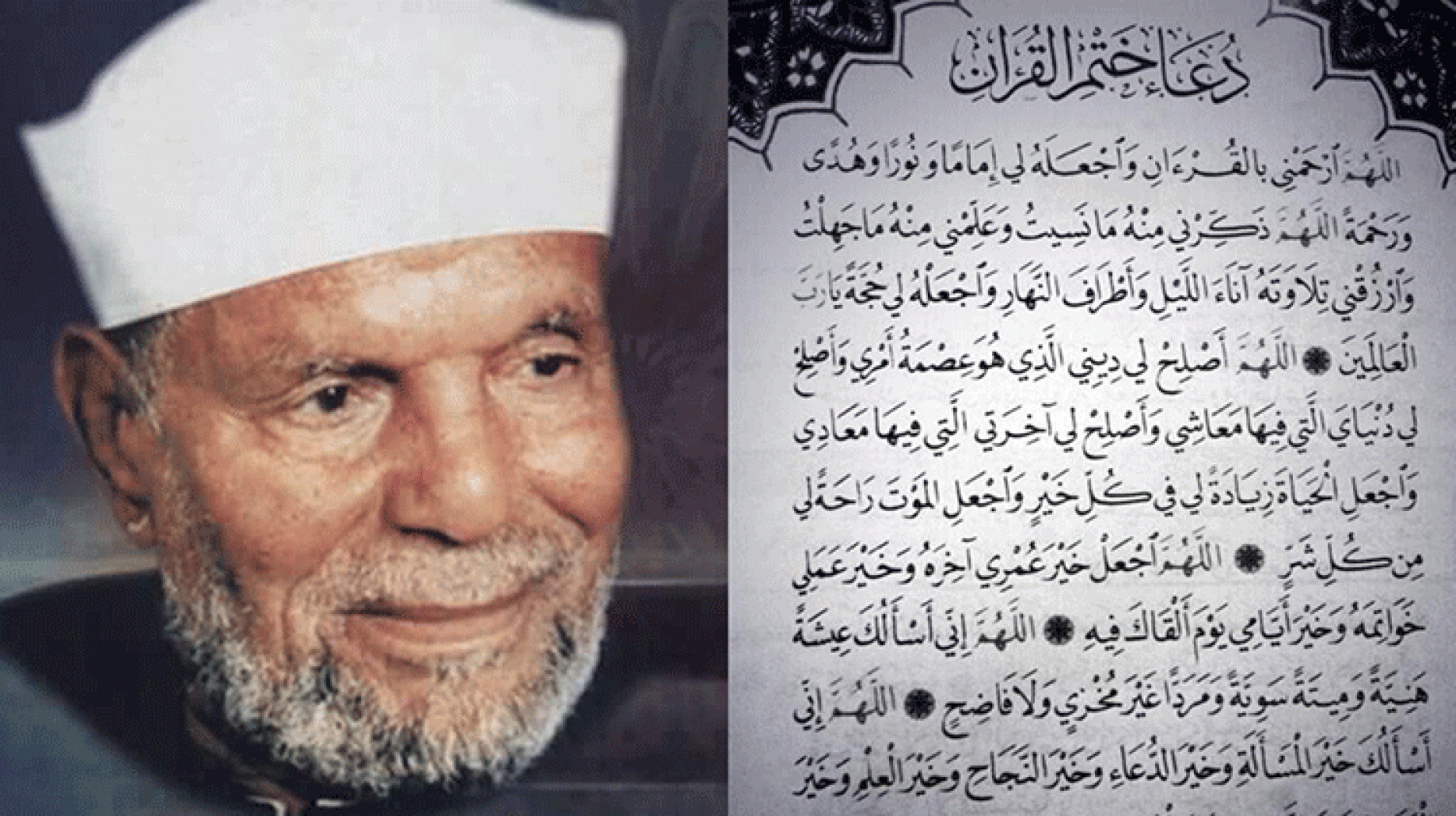 دعاء ختم القران في رمضان