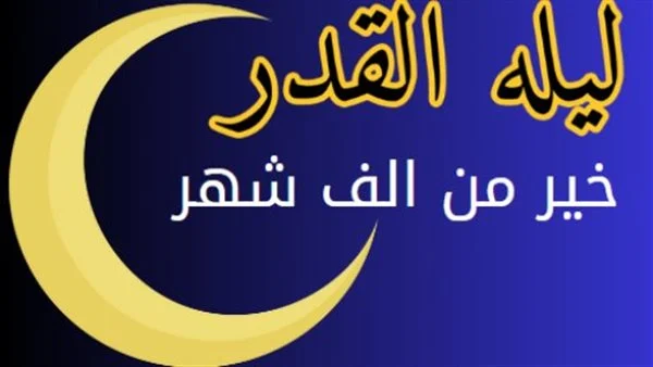دعاء قصير عن ليلة القدر