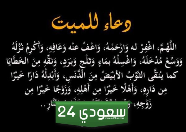 دعاء للزوج المتوفي في ليلة القدر