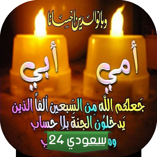 دعاء للوالدين المتوفين بالصور