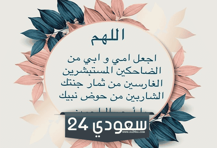 دعاء للوالدين في رمضان