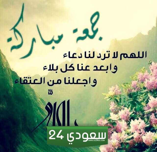 دعاء ليلة الجمعة
