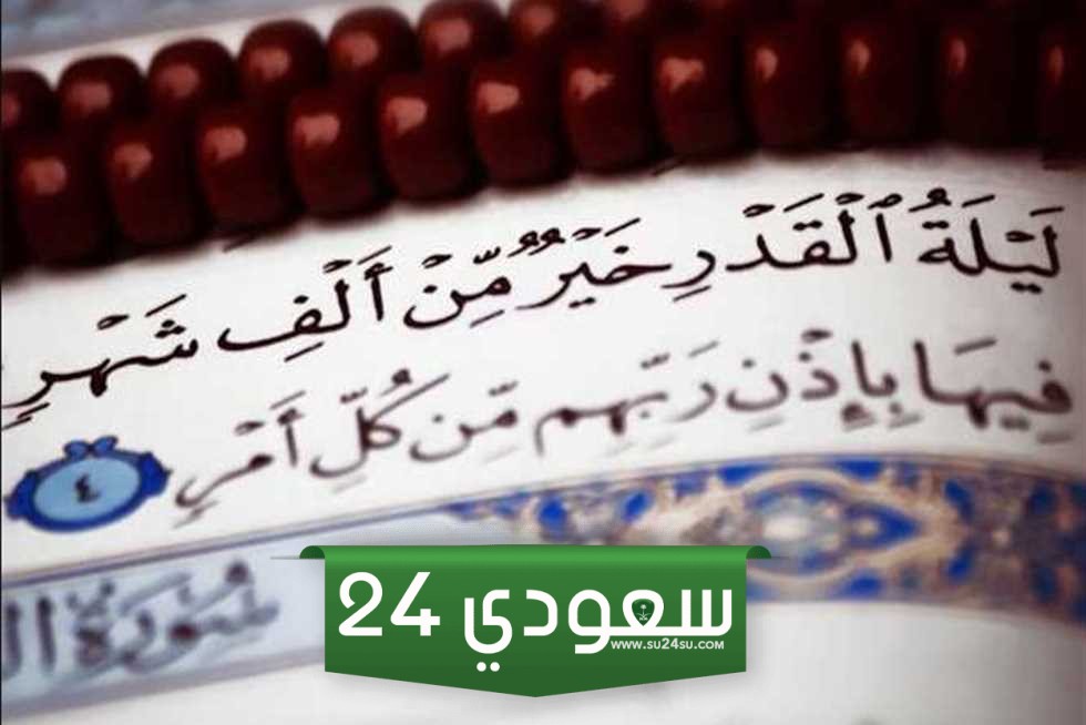 دعاء ليلة القدر للزواج
