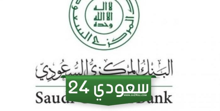 دوام البنوك في رمضان 1445