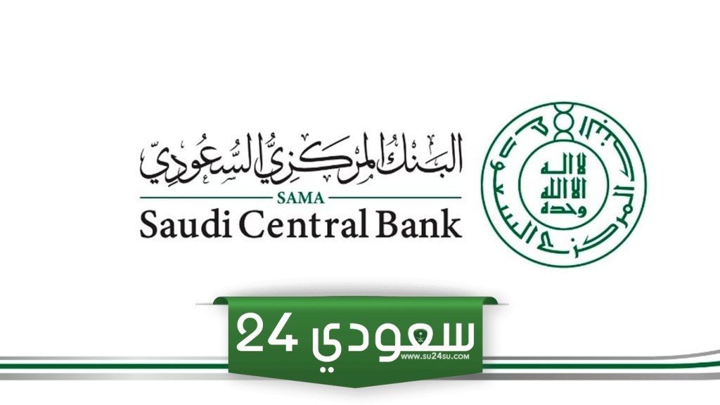 دوام عمل البنوك السعودية خلال شهر رمضان 2024