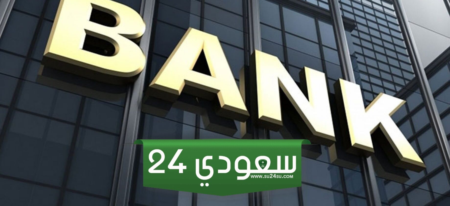 دوام ومواعيد البنك الفرنسي في شهر رمضان 2024